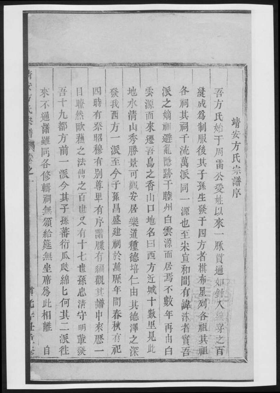 江西省宜春市靖安县方氏族谱-靖安方氏宗谱[总卷数不详].pdf电子版预览图3