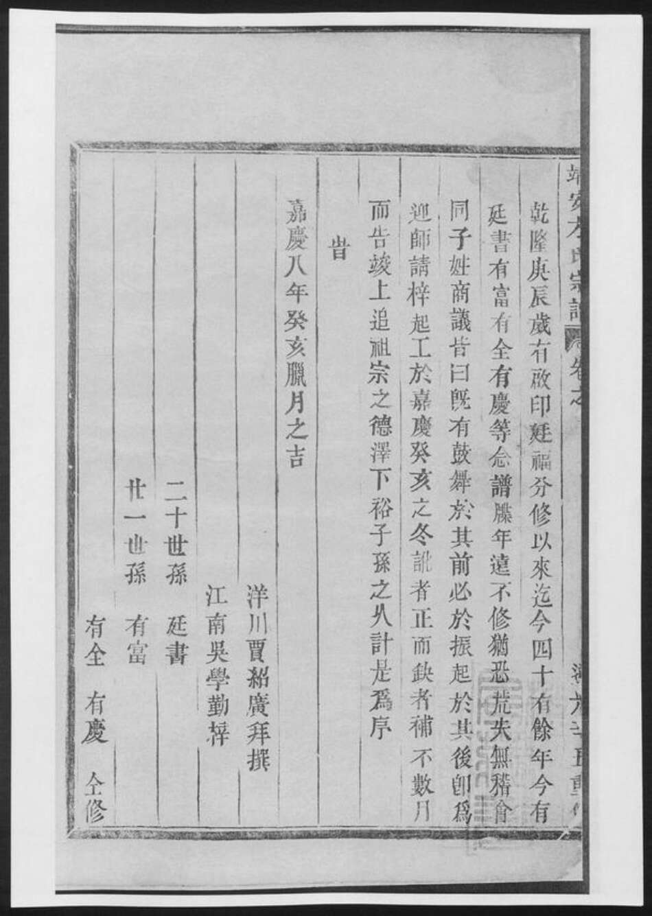 江西省宜春市靖安县方氏族谱-靖安方氏宗谱[总卷数不详].pdf电子版预览图4