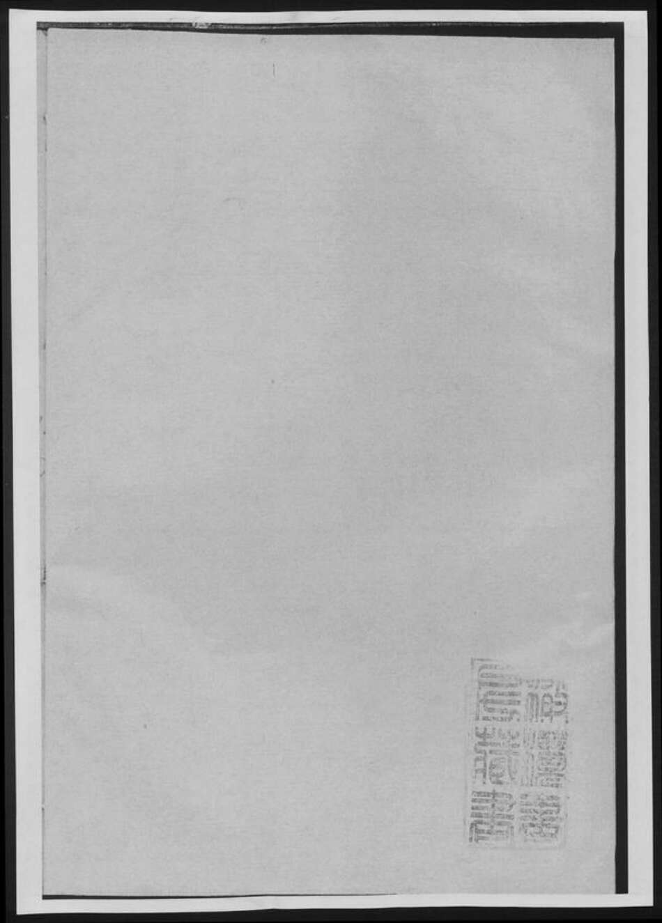 浙江省金华市兰溪市方氏族谱-厚伦方氏图谱.pdf电子版预览图1