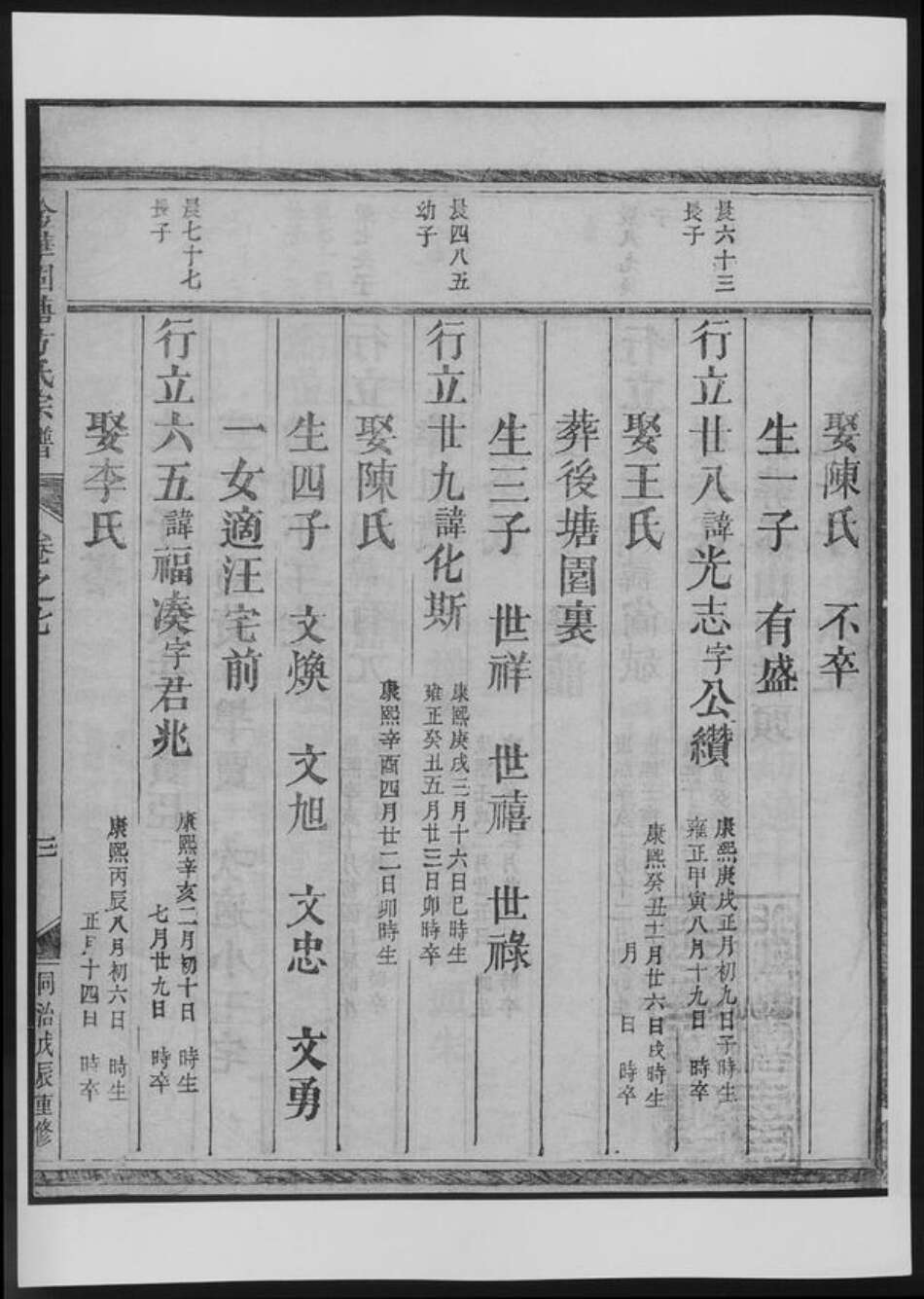 浙江省金华市方氏族谱-金华固塘方氏宗谱[总卷数不详].pdf电子版预览图3