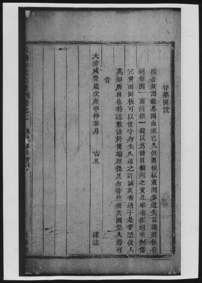 浙江省温州市方氏族谱-川塘方氏宗谱[总卷数不详].pdf电子版预览图2