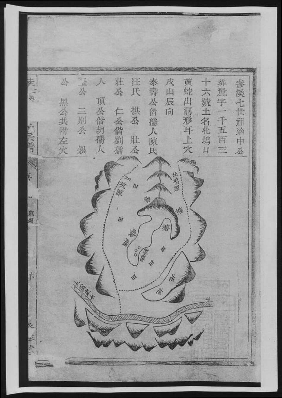 浙江省方氏族谱-桂峰参溪方氏宗谱[总卷数不详].pdf电子版缩略图