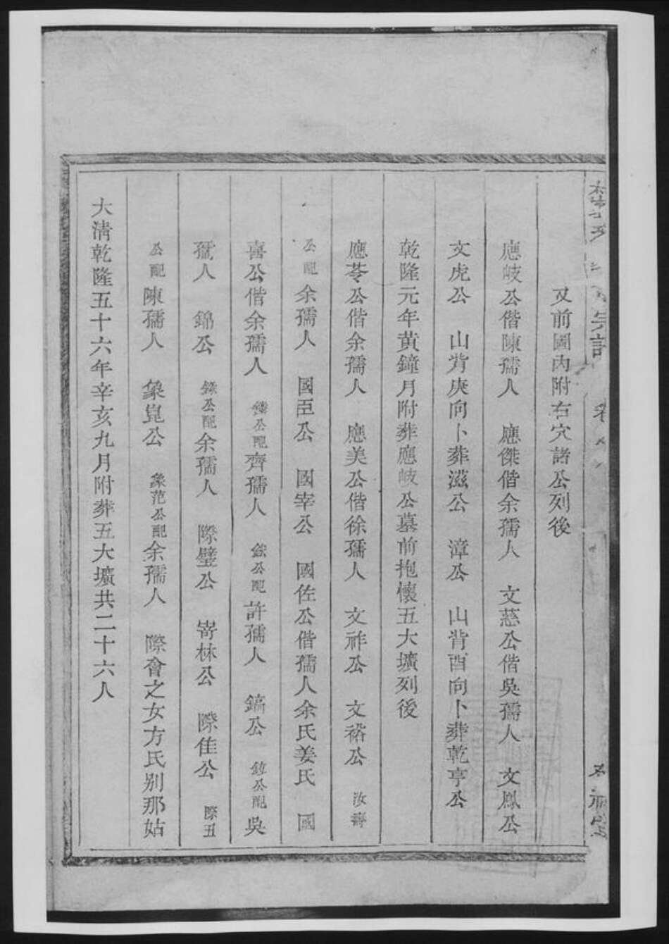 浙江省方氏族谱-桂峰参溪方氏宗谱[总卷数不详].pdf电子版预览图1