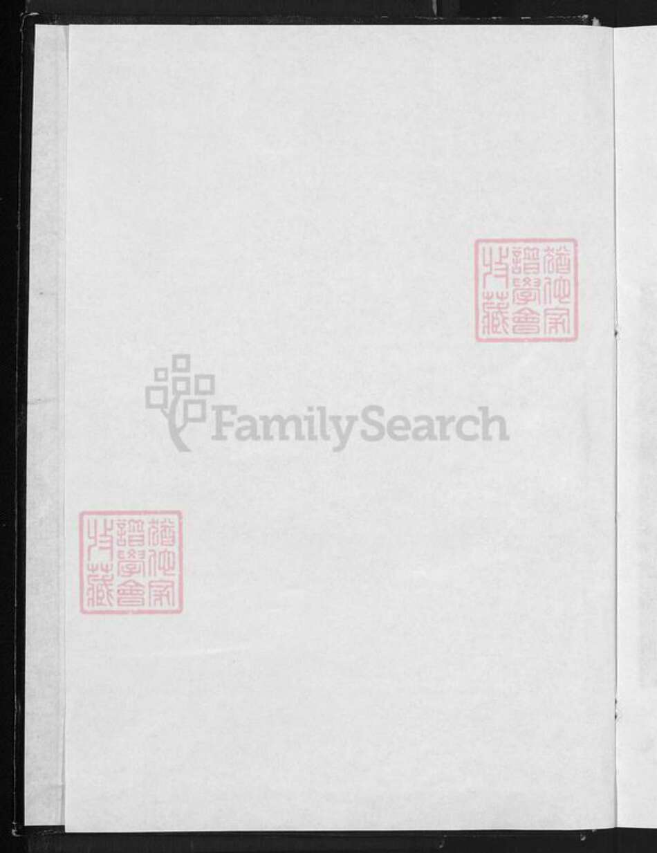 山东省淄博市张店区傅家镇房氏白云堂族谱-房氏世谱.pdf电子版预览图2