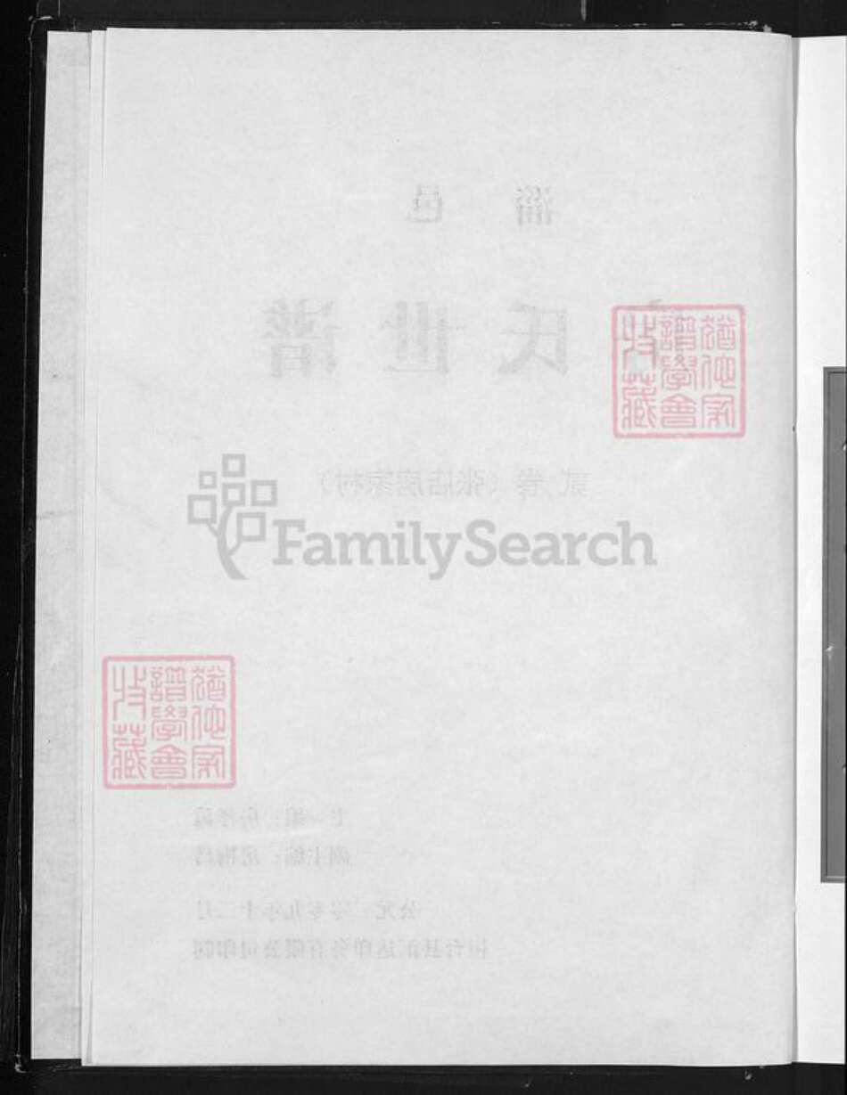 山东省淄博市张店区傅家镇房氏白云堂族谱-房氏世谱.pdf电子版预览图4