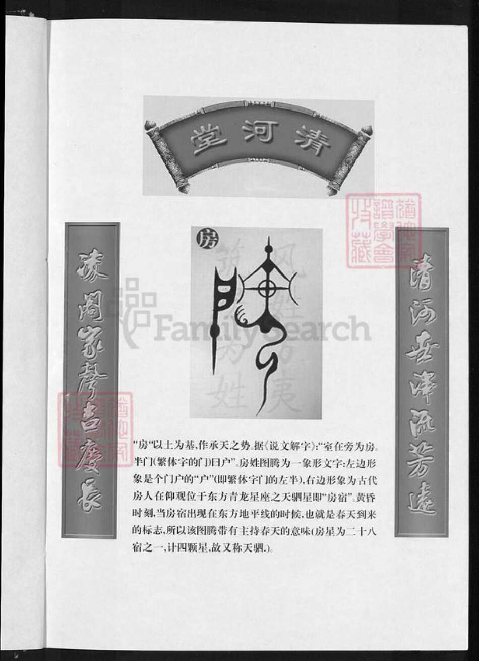 山东省淄博市张店区傅家镇房氏白云堂族谱-房氏世谱.pdf电子版预览图5