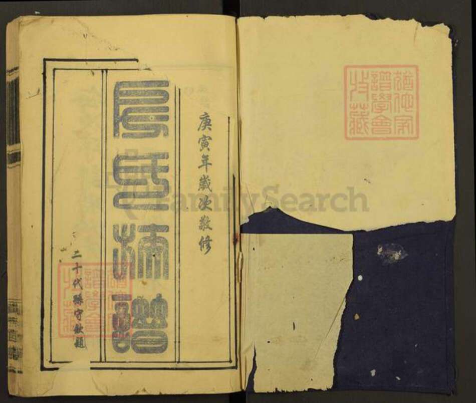 山东省菏泽市郓城县双桥镇房氏族谱-房氏族谱.pdf电子版预览图1