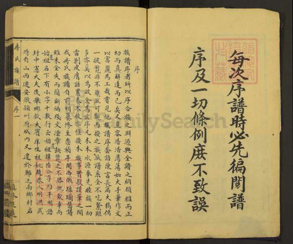 山东省菏泽市郓城县双桥镇房氏族谱-房氏族谱.pdf电子版预览图2