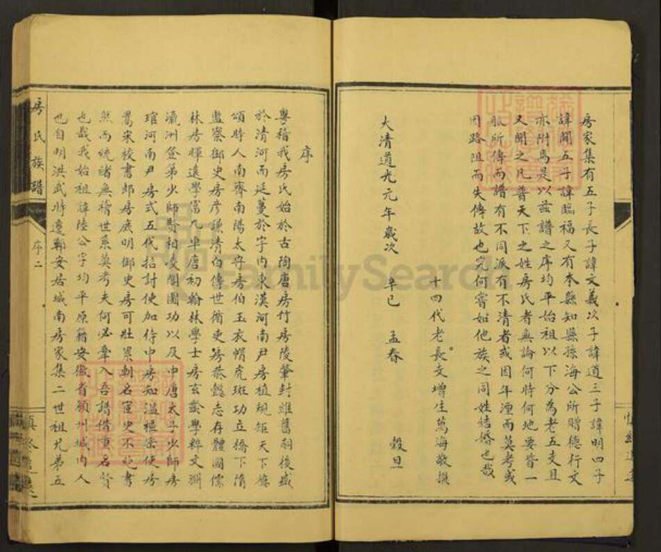 山东省菏泽市郓城县双桥镇房氏族谱-房氏族谱.pdf电子版预览图3
