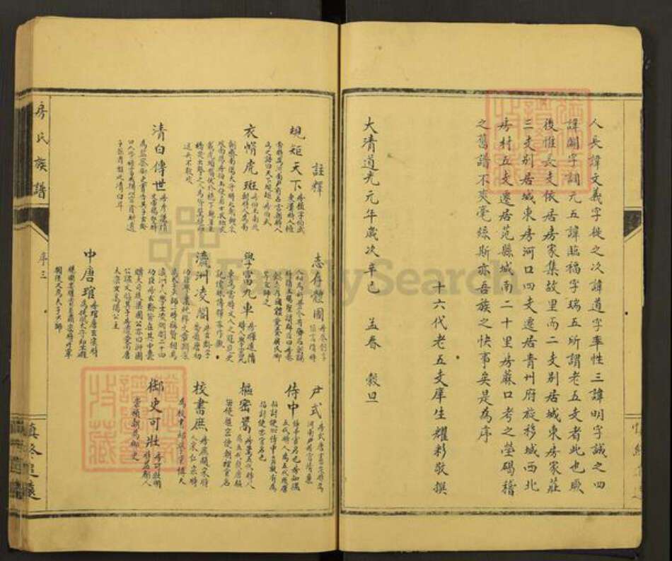 山东省菏泽市郓城县双桥镇房氏族谱-房氏族谱.pdf电子版预览图4