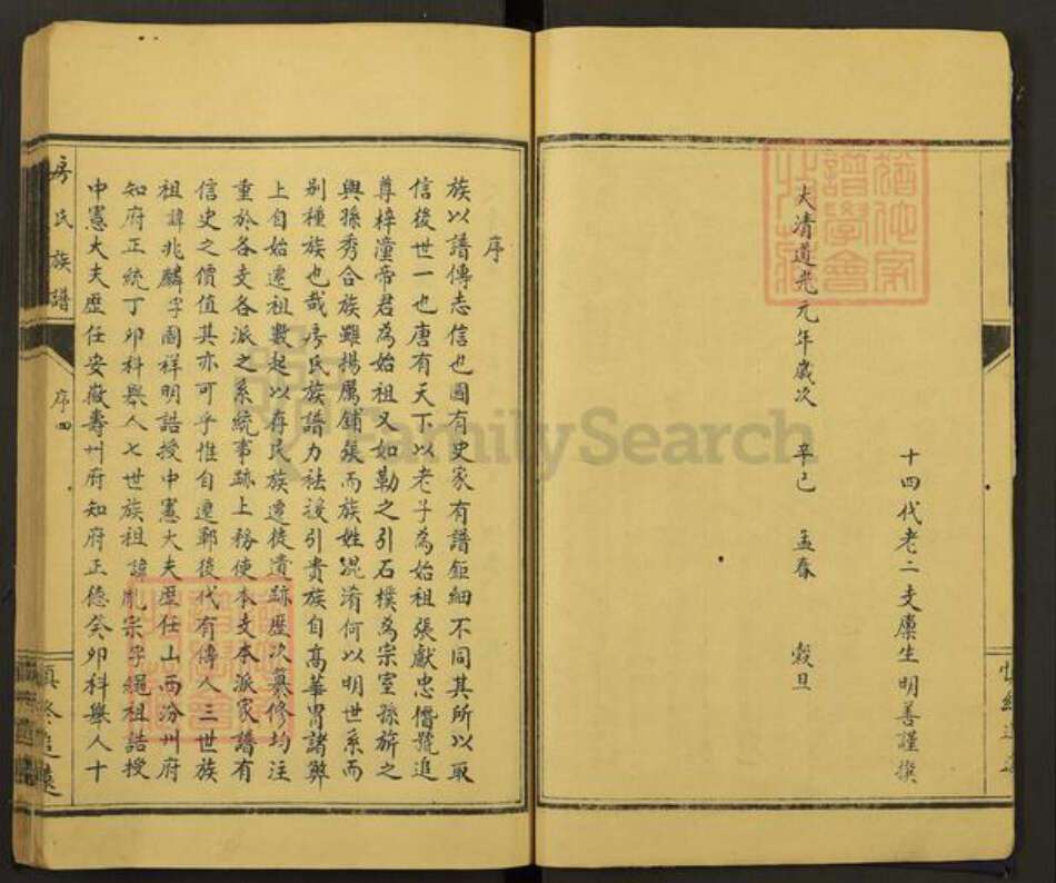 山东省菏泽市郓城县双桥镇房氏族谱-房氏族谱.pdf电子版预览图5
