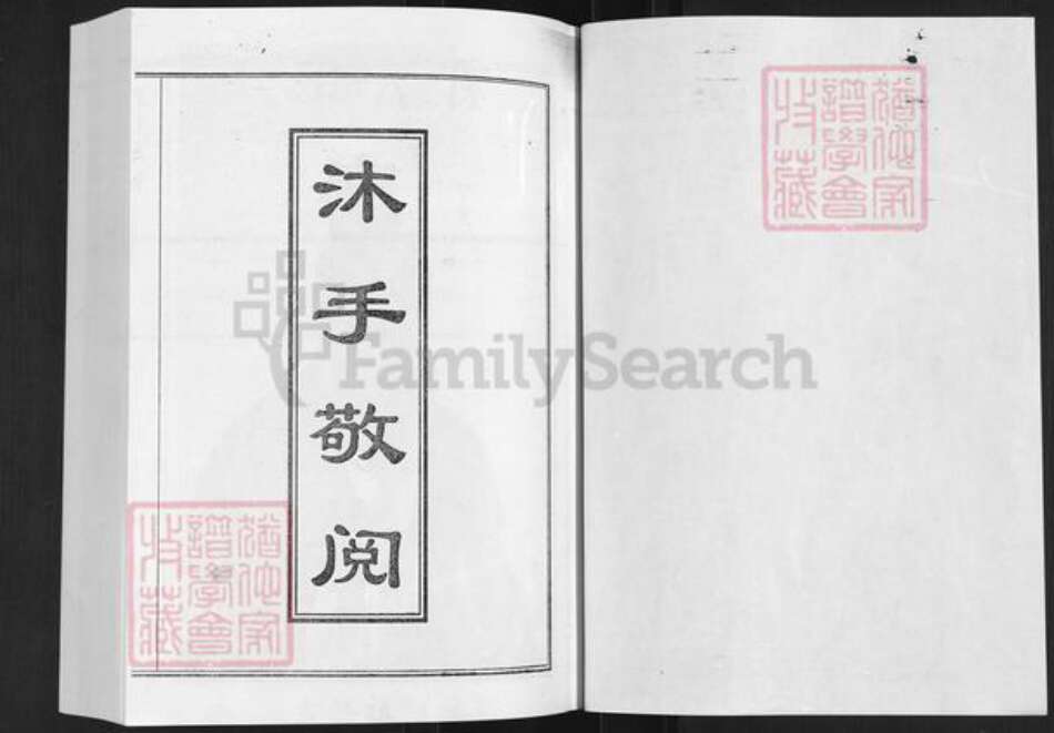 山东省淄博市博山区房氏族谱-房氏族谱.pdf电子版预览图1