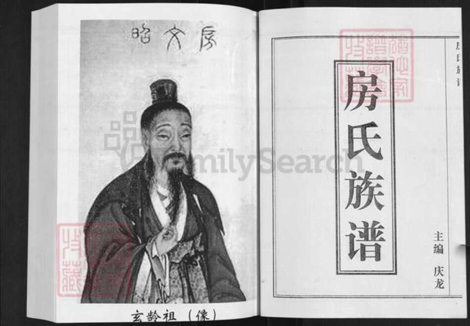 山东省淄博市博山区房氏族谱-房氏族谱.pdf电子版预览图2