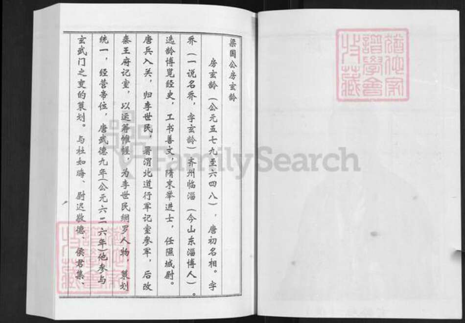 山东省淄博市博山区房氏族谱-房氏族谱.pdf电子版预览图3