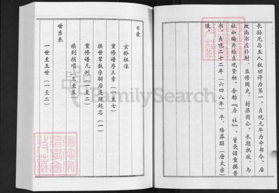 山东省淄博市博山区房氏族谱-房氏族谱.pdf电子版预览图4