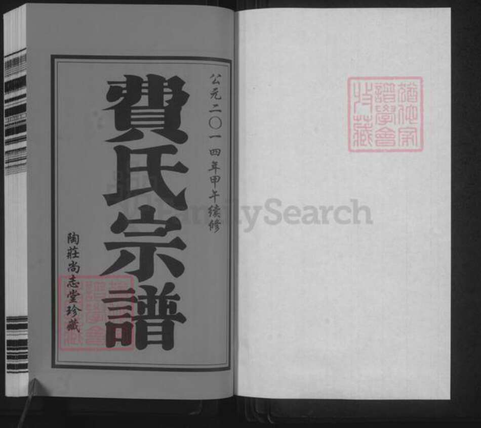 江苏省常州市武进县横林镇费氏尚志堂族谱-费氏宗谱.pdf电子版预览图1