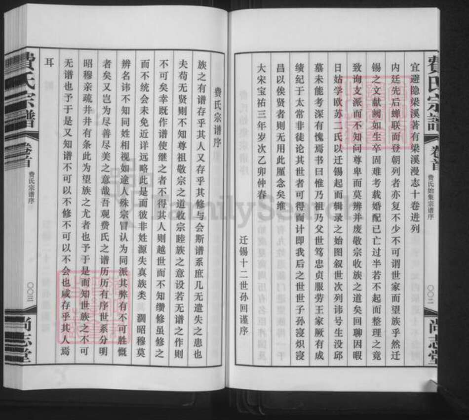 江苏省常州市武进县横林镇费氏尚志堂族谱-费氏宗谱.pdf电子版预览图5