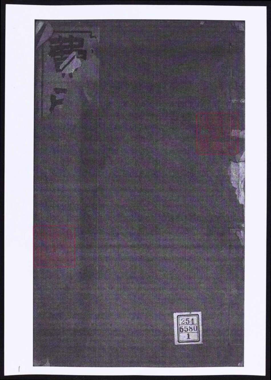 江苏省常州市费氏族谱-宣埼费氏宗谱.pdf电子版缩略图