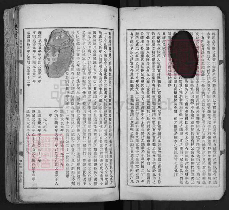 广西壮族自治区玉林容县封氏华鼎堂族谱-容州封氏家谱.pdf电子版预览图4