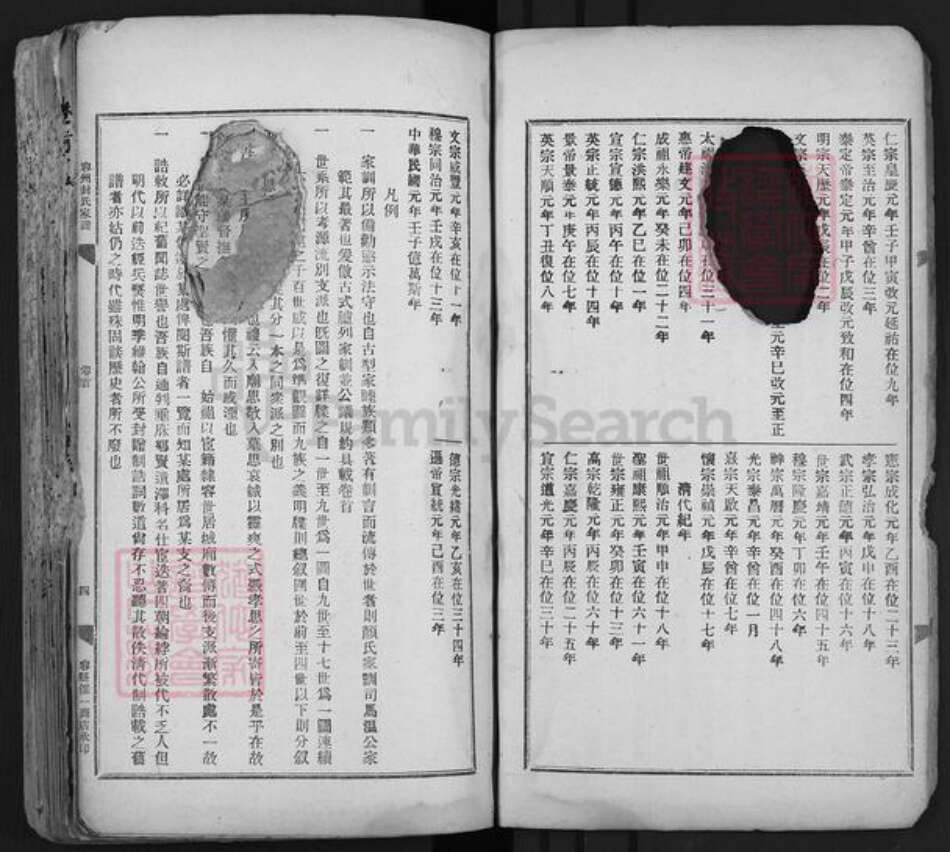 广西壮族自治区玉林容县封氏华鼎堂族谱-容州封氏家谱.pdf电子版预览图5