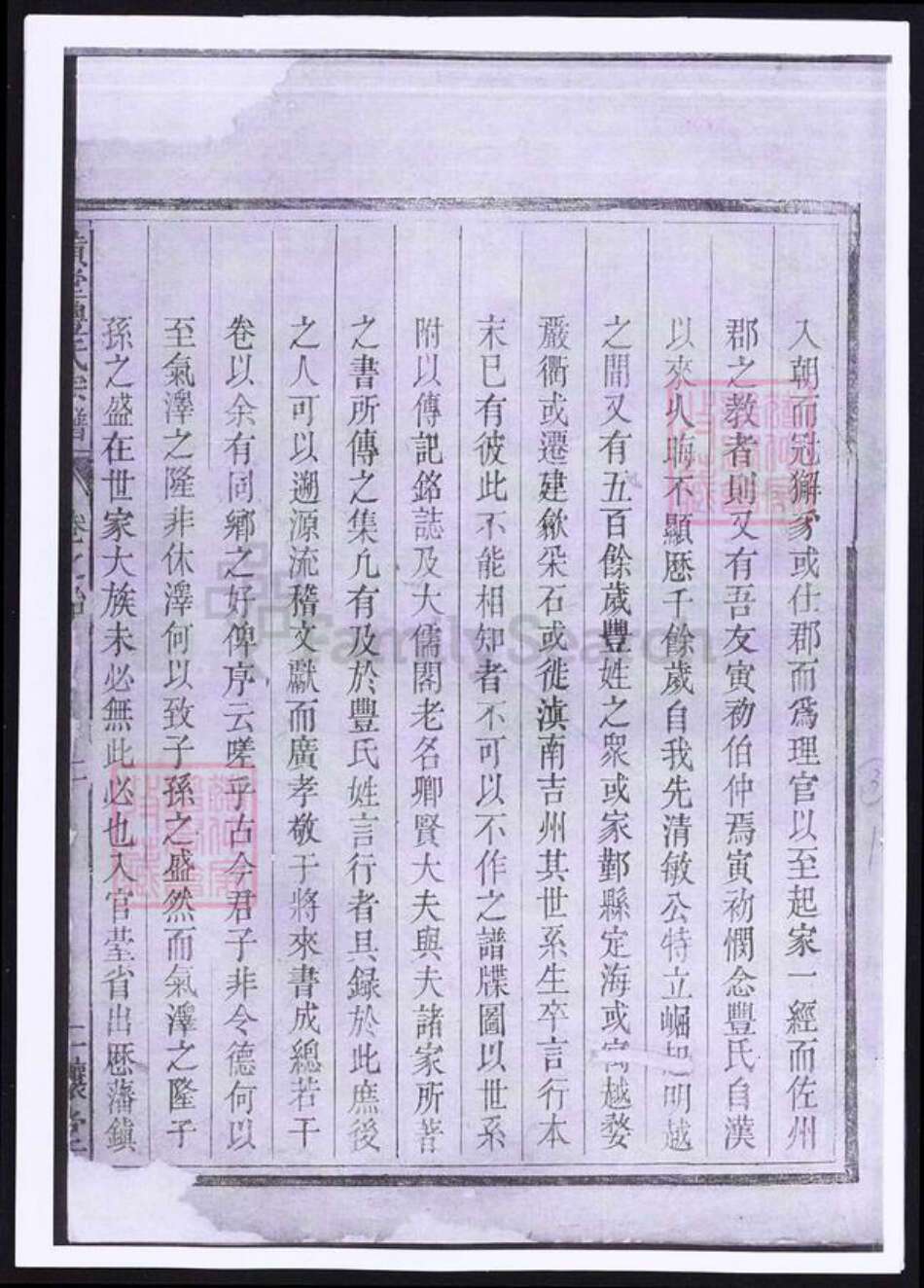 浙江省金华市丰氏族谱-黄堂丰氏宗谱.pdf电子版