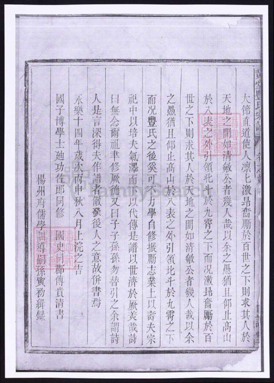 浙江省金华市丰氏族谱-黄堂丰氏宗谱.pdf电子版预览图1