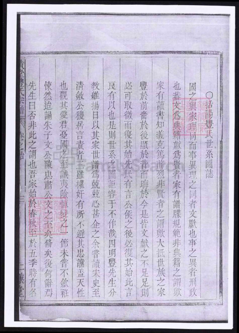 浙江省金华市丰氏族谱-黄堂丰氏宗谱.pdf电子版预览图2