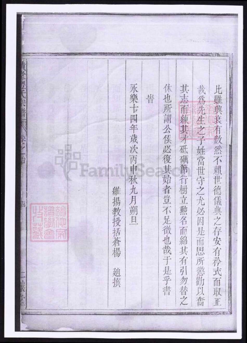 浙江省金华市丰氏族谱-黄堂丰氏宗谱.pdf电子版预览图4