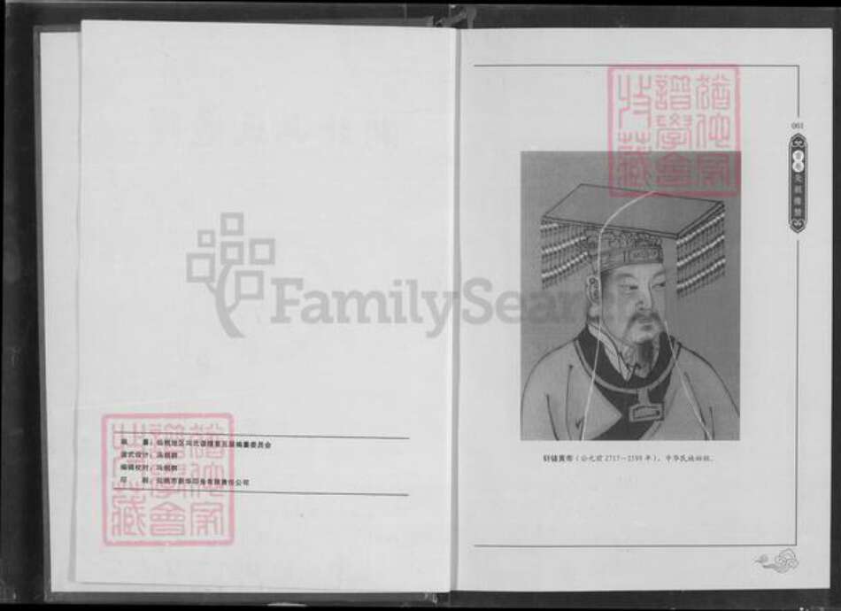 湖北省仙桃市冯氏大树堂族谱-湖北冯氏通谱.pdf电子版预览图2