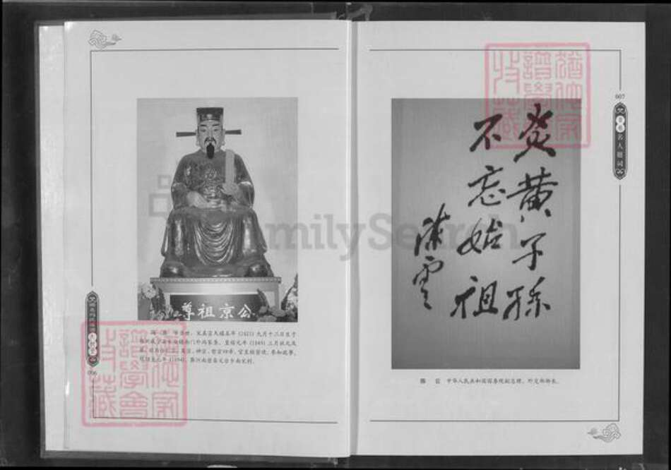 湖北省仙桃市冯氏大树堂族谱-湖北冯氏通谱.pdf电子版预览图5