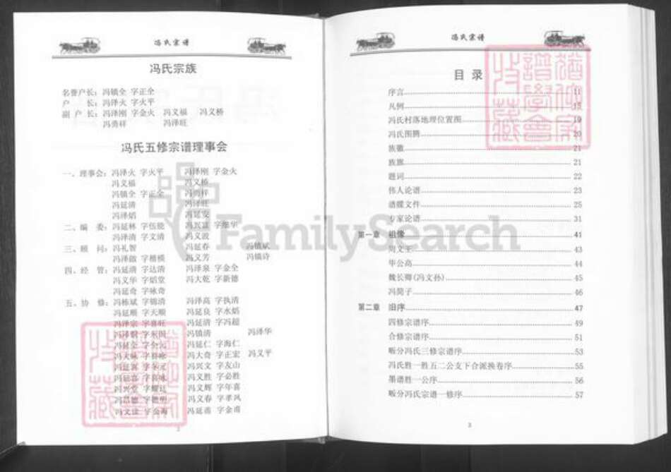 湖北省武汉市新洲区冯氏族谱-冯氏宗谱.pdf电子版预览图2