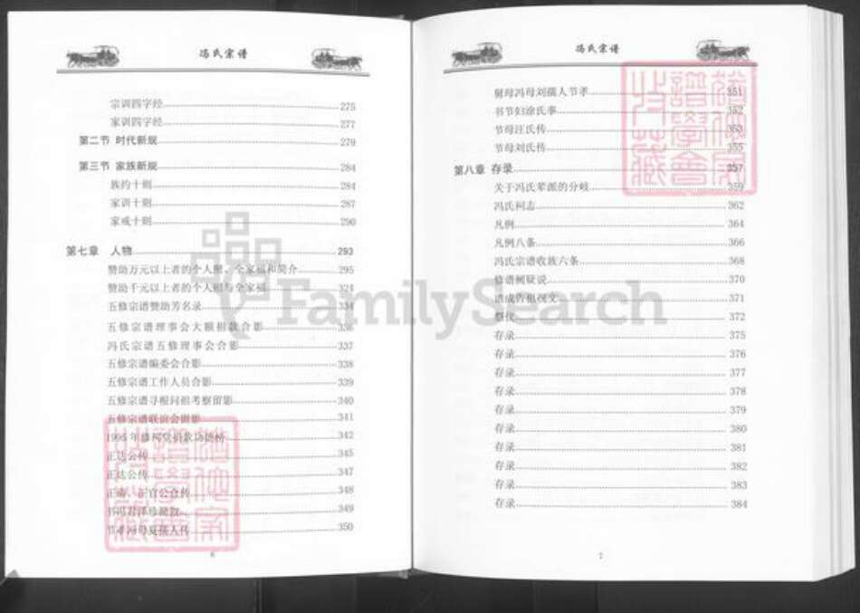 湖北省武汉市新洲区冯氏族谱-冯氏宗谱.pdf电子版预览图4