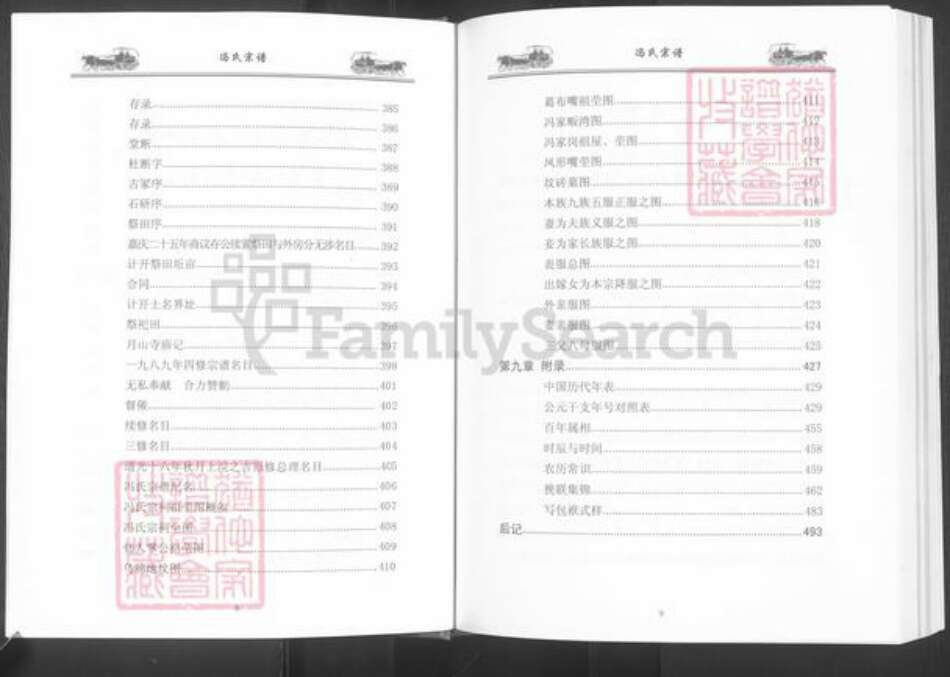 湖北省武汉市新洲区冯氏族谱-冯氏宗谱.pdf电子版预览图5