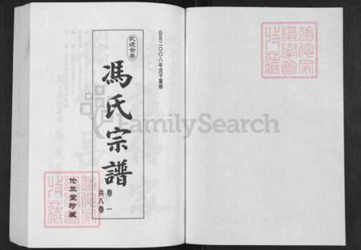 江苏省常州市武进县横林镇冯氏伦正堂族谱-武进余巷冯氏宗谱.pdf电子版预览图1