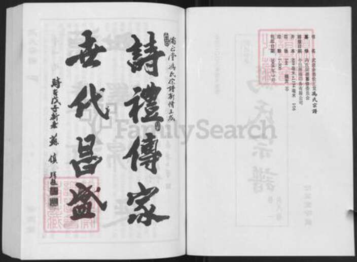 江苏省常州市武进县横林镇冯氏伦正堂族谱-武进余巷冯氏宗谱.pdf电子版预览图2