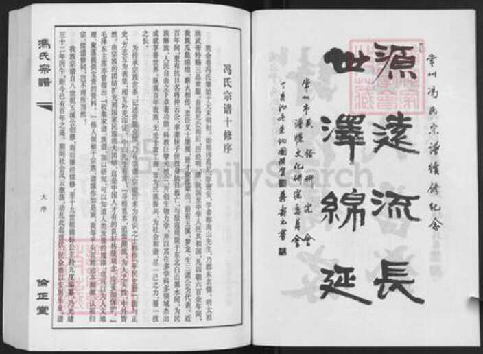 江苏省常州市武进县横林镇冯氏伦正堂族谱-武进余巷冯氏宗谱.pdf电子版预览图3