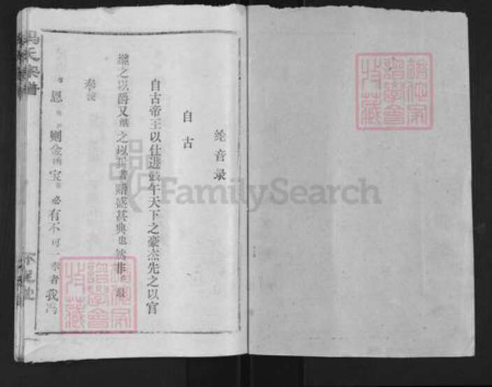 湖北省仙桃市冯氏怀忠堂族谱-冯氏宗谱.pdf电子版预览图1