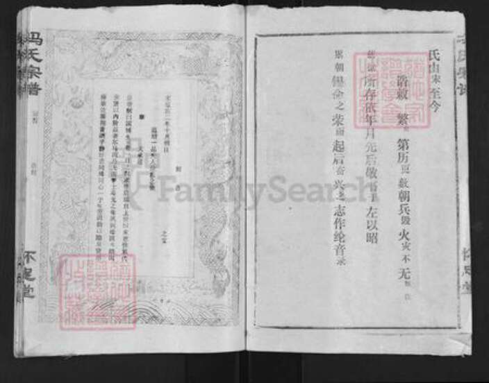 湖北省仙桃市冯氏怀忠堂族谱-冯氏宗谱.pdf电子版预览图2