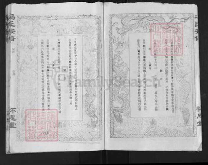 湖北省仙桃市冯氏怀忠堂族谱-冯氏宗谱.pdf电子版预览图3