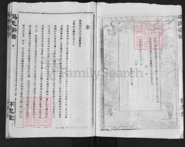 湖北省仙桃市冯氏怀忠堂族谱-冯氏宗谱.pdf电子版预览图4