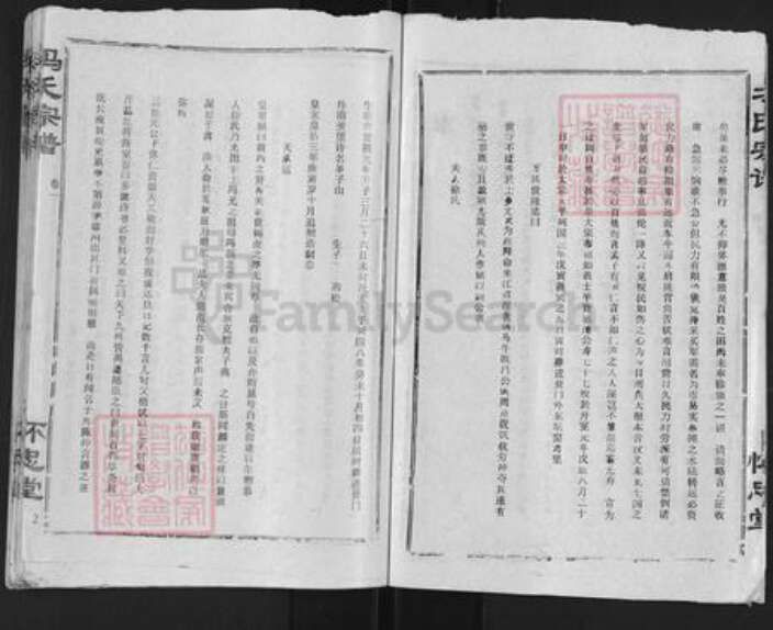 湖北省仙桃市冯氏怀忠堂族谱-冯氏宗谱.pdf电子版预览图5