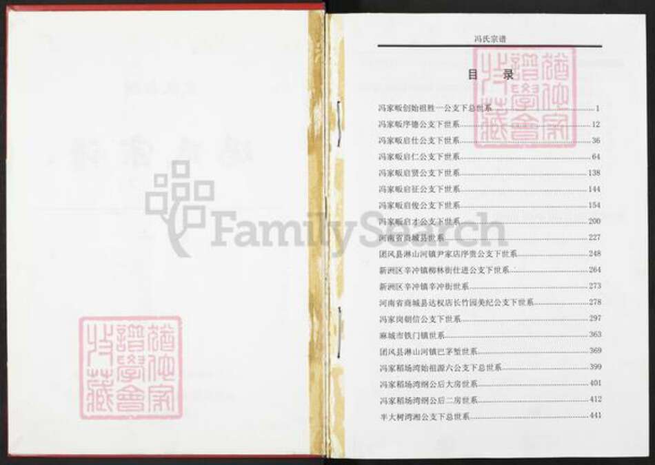 湖北省武汉市新洲区冯氏大树堂族谱-新洲冯氏宗谱.pdf电子版预览图2