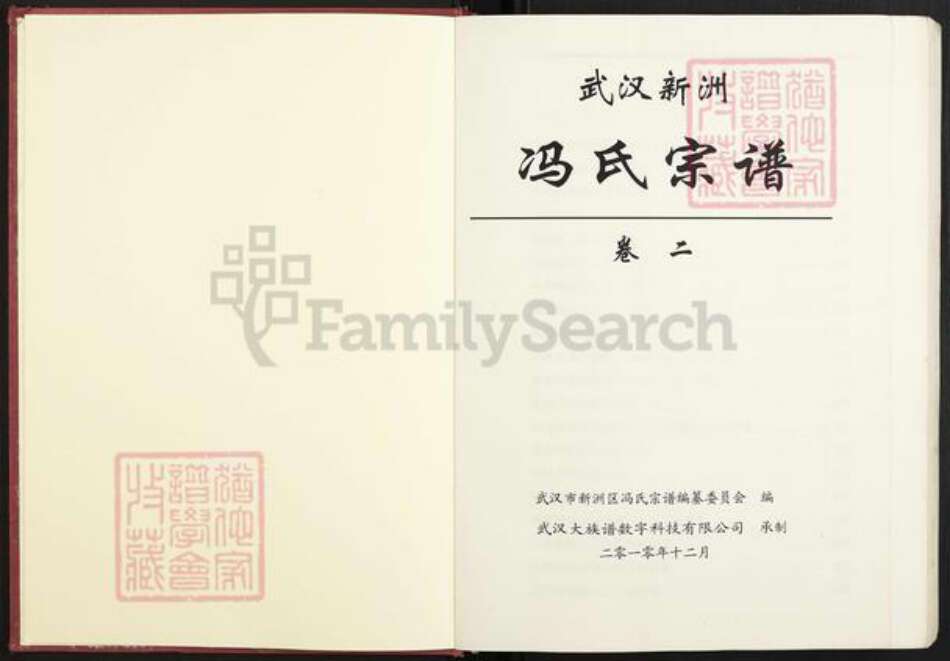 湖北省黄冈市武穴市冯氏族谱-冯氏宗谱.pdf电子版预览图2