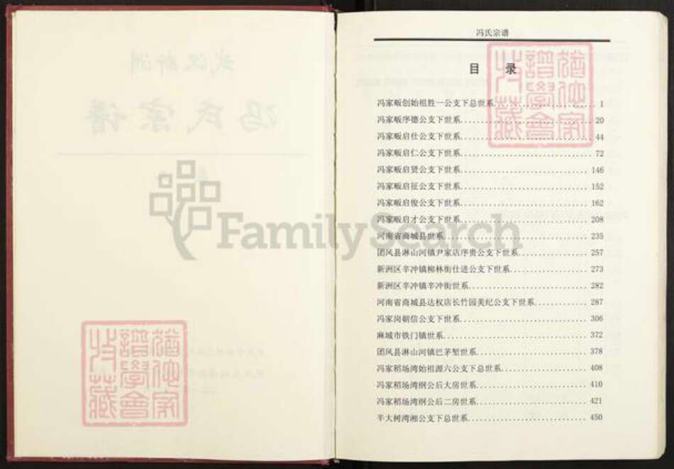 湖北省黄冈市武穴市冯氏族谱-冯氏宗谱.pdf电子版预览图3