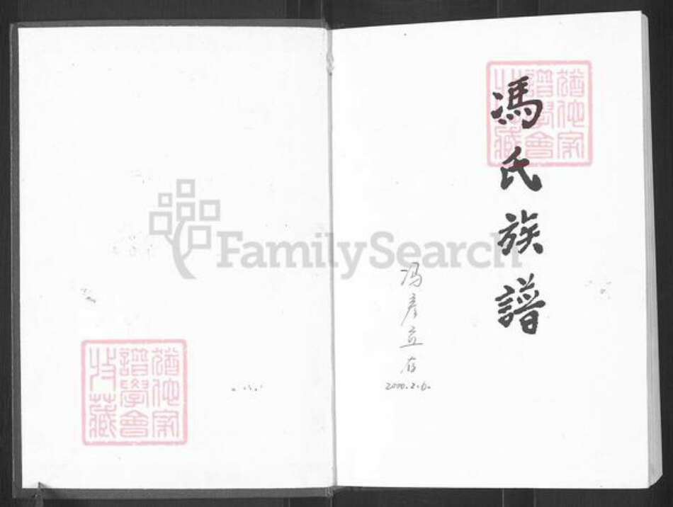 四川省广安市邻水县冯氏族谱-冯氏族谱.pdf电子版预览图1