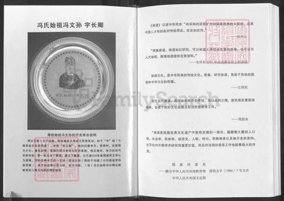 湖北省武汉市蔡甸区冯氏大树堂族谱-蔡甸冯氏宗谱.pdf电子版预览图4