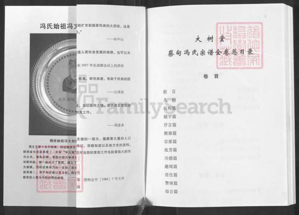 湖北省武汉市蔡甸区冯氏大树堂族谱-蔡甸冯氏宗谱.pdf电子版预览图5