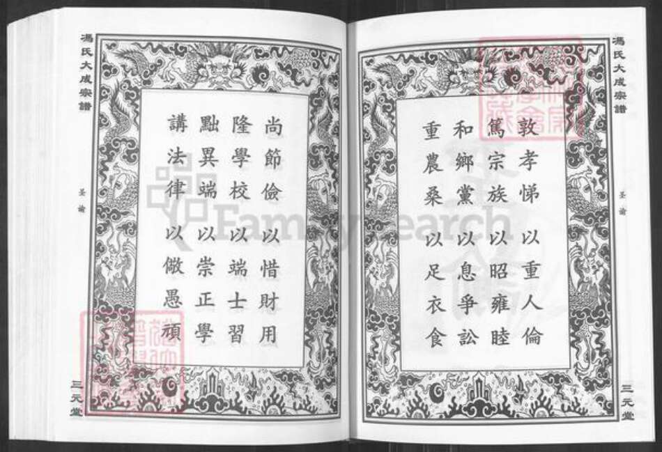 湖北省黄石市大冶市保安镇冯氏三元堂族谱-冯氏大成宗谱.pdf电子版预览图4