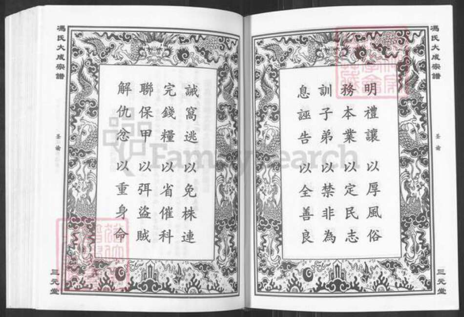 湖北省黄石市大冶市保安镇冯氏三元堂族谱-冯氏大成宗谱.pdf电子版预览图5