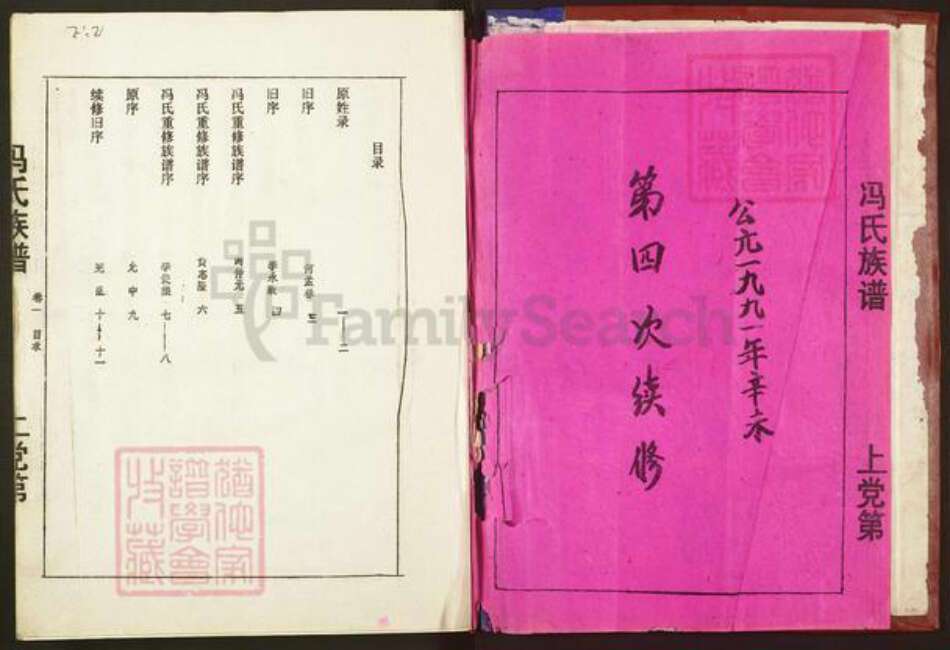 湖南省郴州市永兴县冯氏族谱-冯氏族谱.pdf电子版预览图2